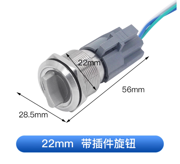 金属不锈钢防水旋钮
