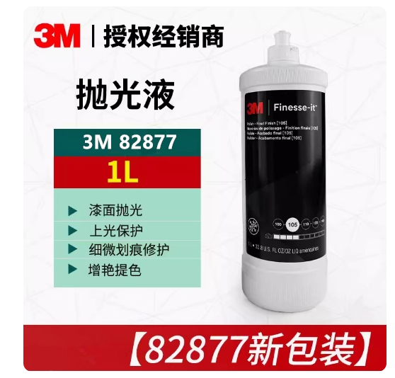 3M 抛光液 82877新包装