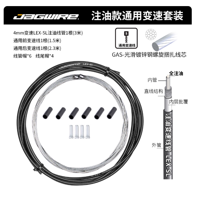 Jagwire 佳威 自行车刹车线 通用LEX-SL 变速注油 黑色