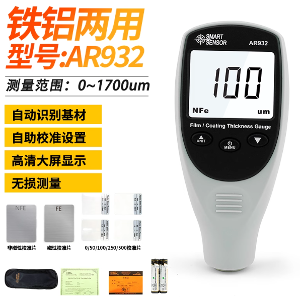 希玛 漆膜测厚仪 AR932