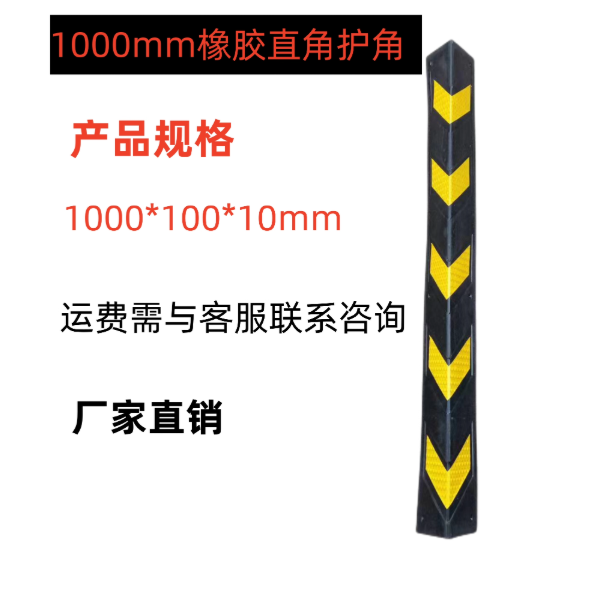 山歌 橡胶直角护角 包含自攻螺丝 非标