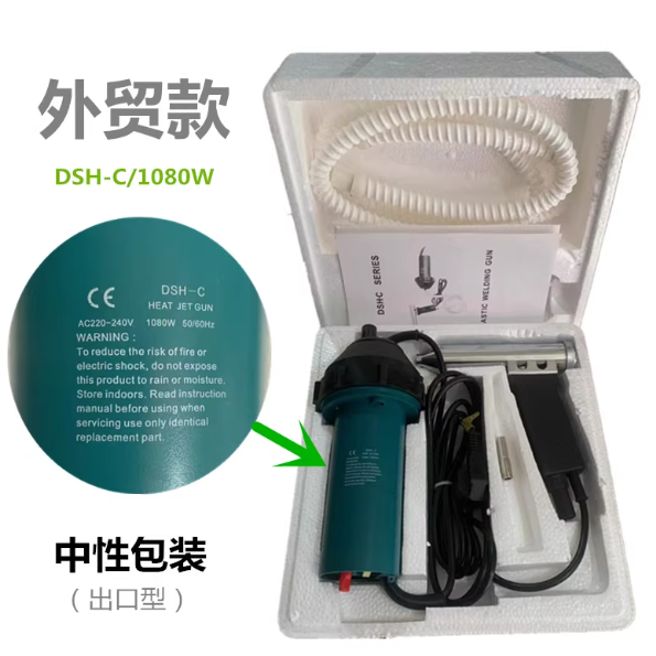 松山 分体式塑料焊枪 1080W 外贸款