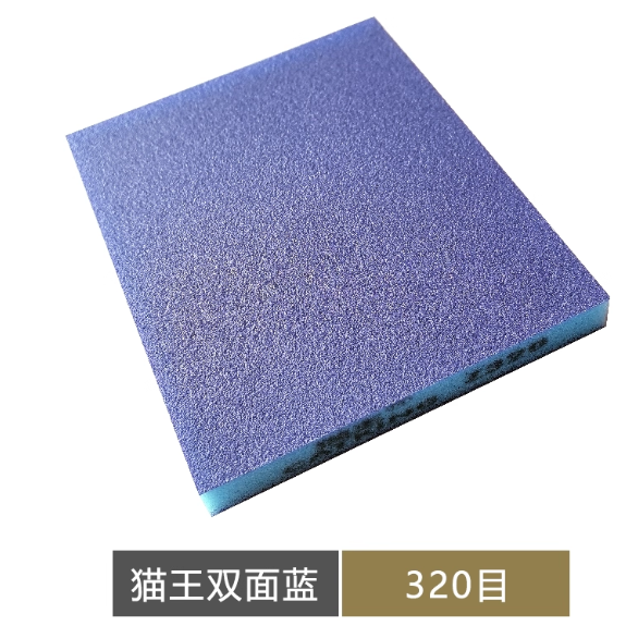 猫王 海绵砂纸 双面蓝色
