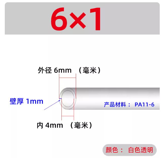 山歌 尼龙管白色透明