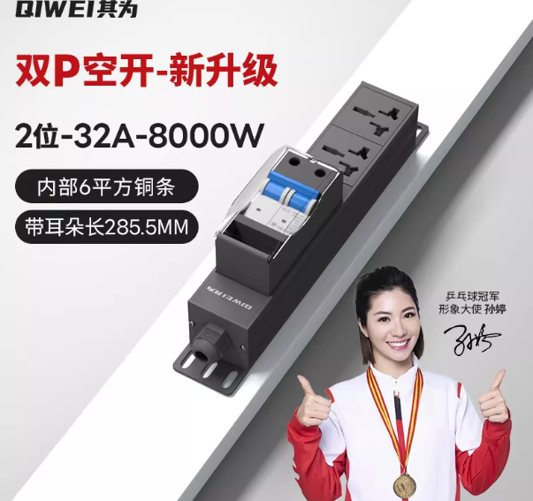 其为 大功率工业专用排插