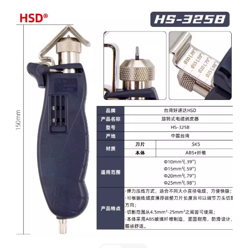 台湾好速达 HS-325B剥皮器