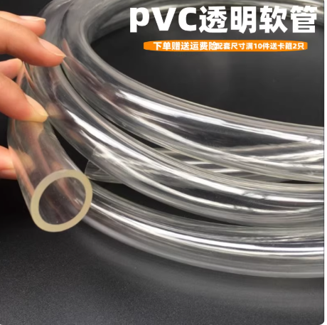 山歌 PVC透明软管