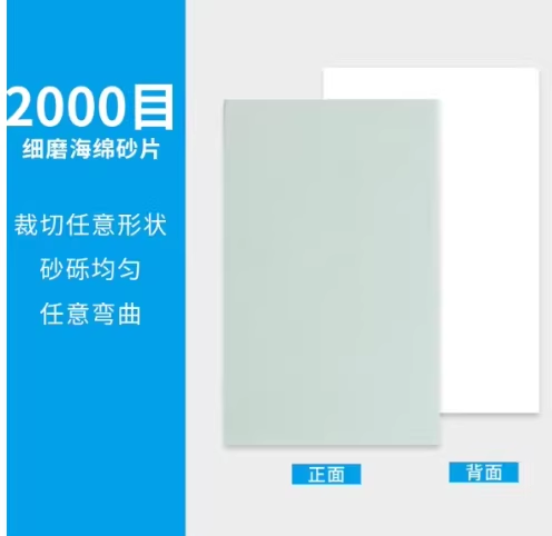 跳跳堂 细磨海绵砂片