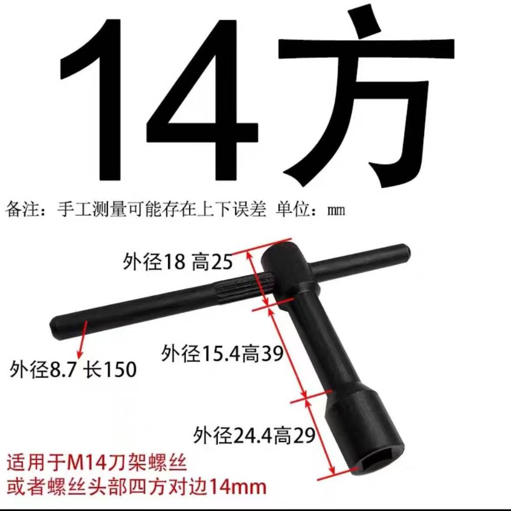 山歌 车床内四方 14方刀架扳手