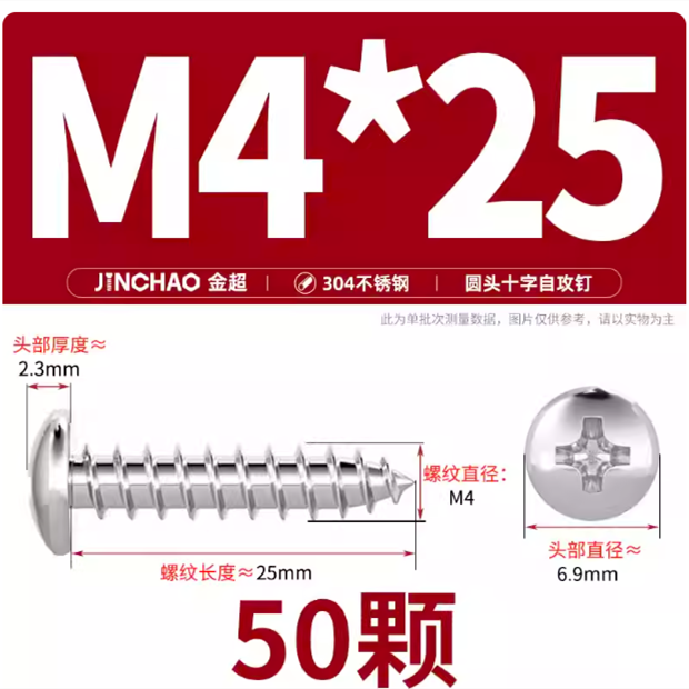 永超 304不锈钢圆头自攻螺丝 本色