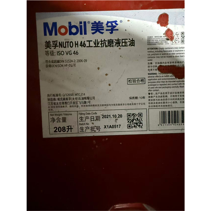 美孚 NUTO H 46工业抗磨液压油