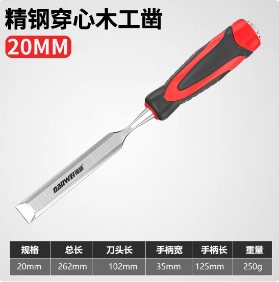 南威 穿心柄木工凿