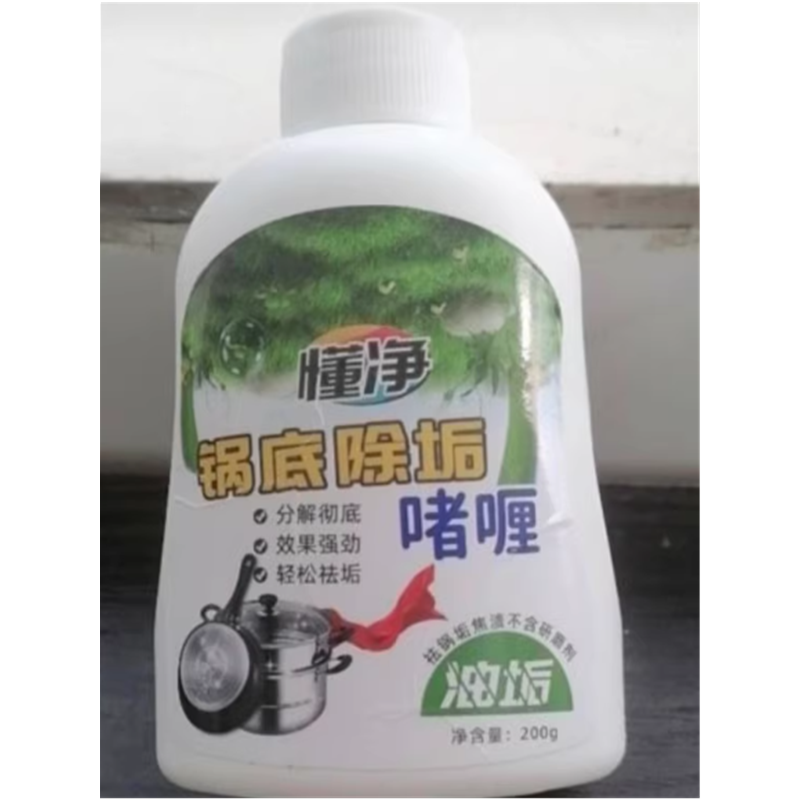 懂净 锅底除垢啫喱
