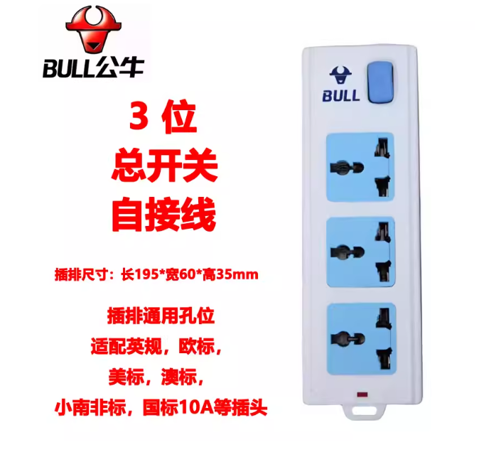 公牛 圆孔通用插座