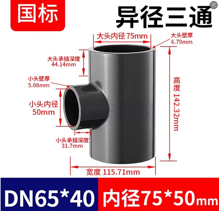 顺达 UPVC水管接头