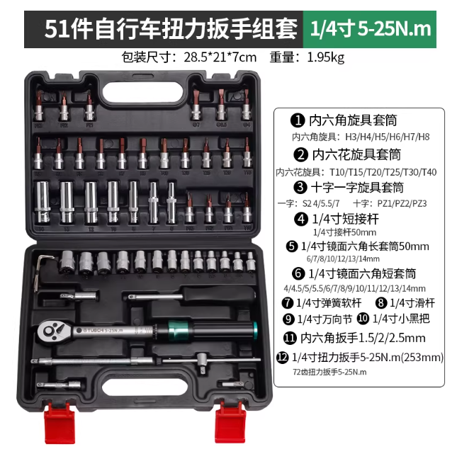 小飞 扭力扳手 1/4寸 5-25N.M