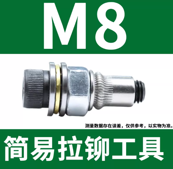 山歌 简易拉铆工具