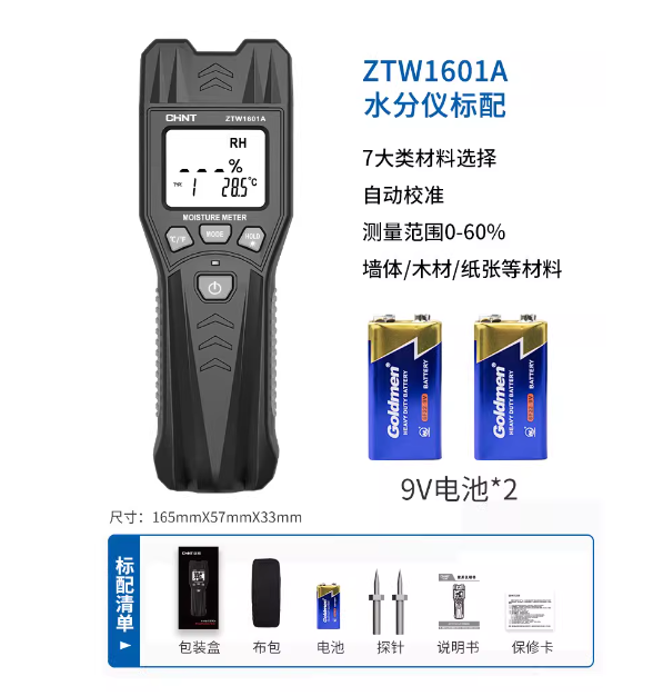 正泰 高精度木材水分测试仪