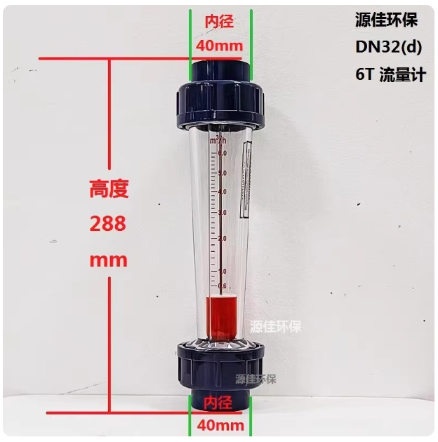 山歌 LFS15管道 DN32短管塑料流量计