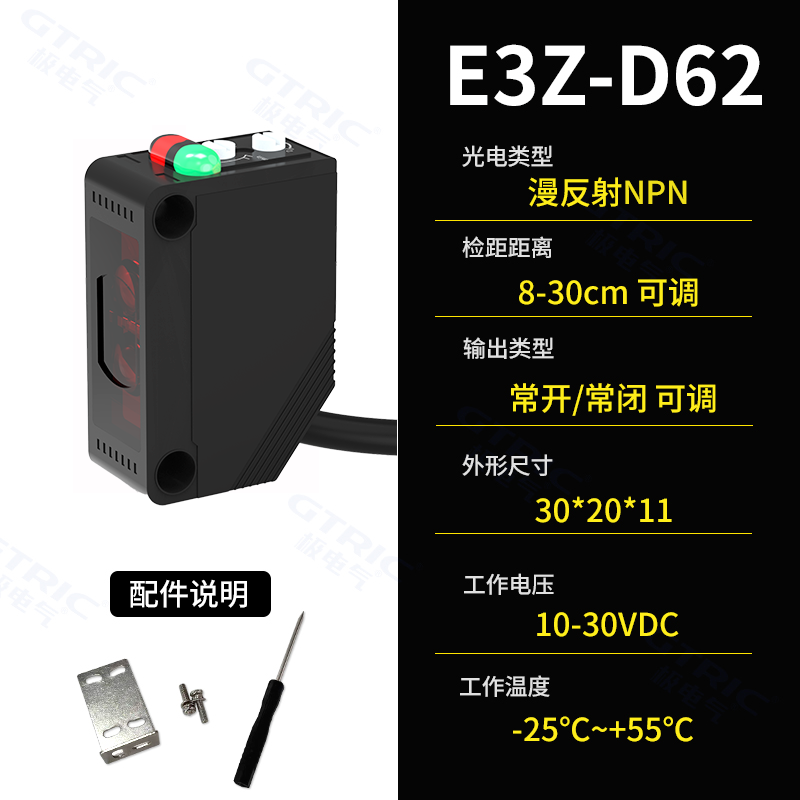 山歌 红外线漫反射光电开关