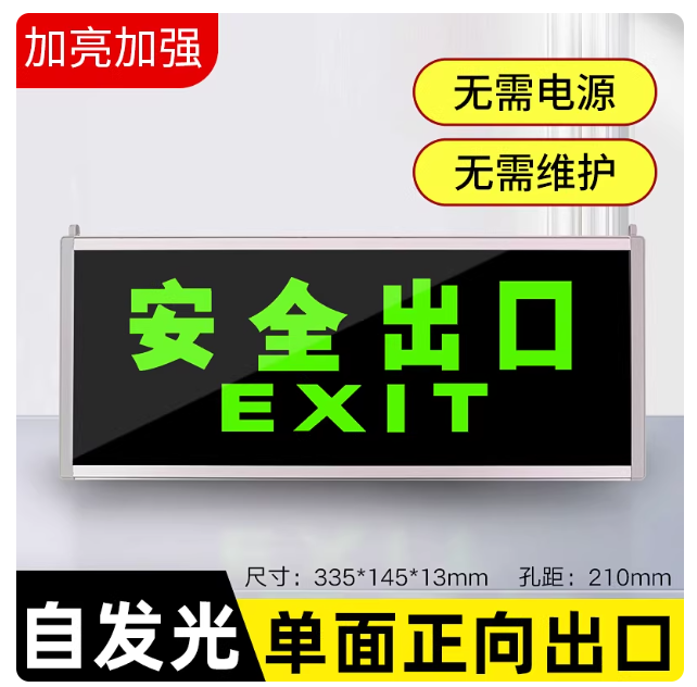山歌 安全出口指示牌