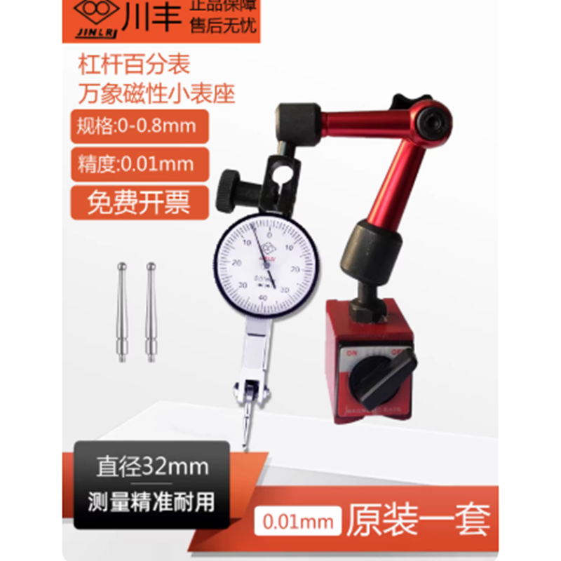 川丰 杠杆百分表+万象小红杆（高190mm）