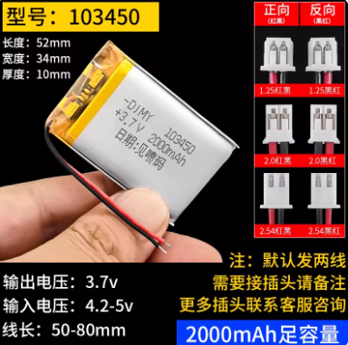 山歌 行车记录仪电池 103450/2000毫安