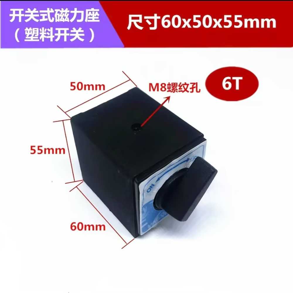 山歌 开关式磁力座