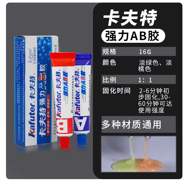 卡夫特 强力AB胶 16g 通用型（丙烯酸酯）
