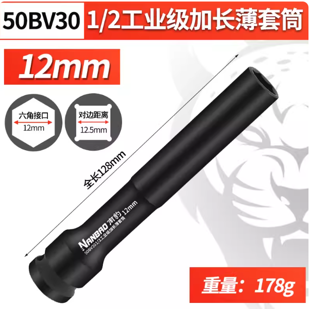 南豹 工业级薄壁特长套筒电动扳手