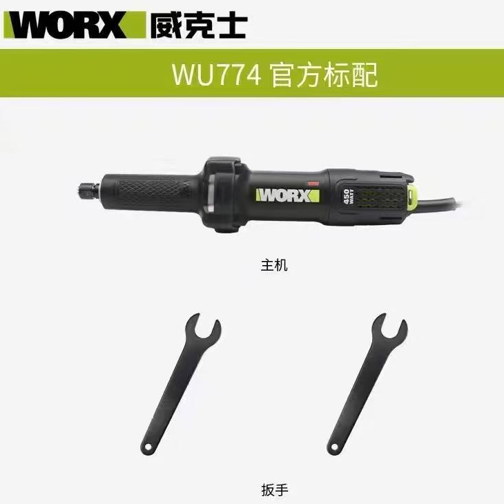 威克士 抛光直向磨光机 WU774 450W