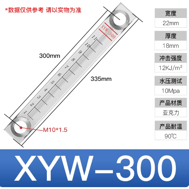山歌 亚克力液位计