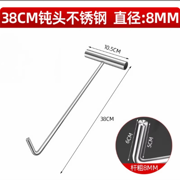 银犀 不锈钢开井盖钩子 长38厘米（粗8MM不锈钢)钝头