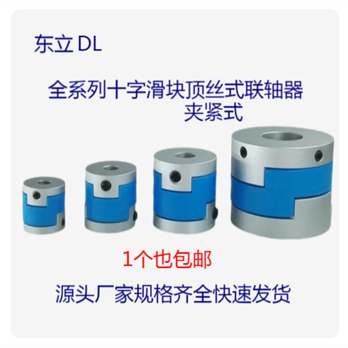 山歌 十字滑块联轴器 马达电机联轴器 滑块式联轴器