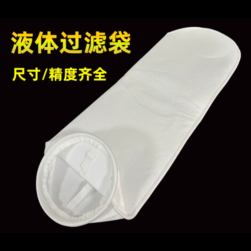 山歌 液体过滤袋