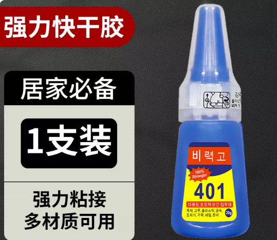 非力固 401强力快干胶水