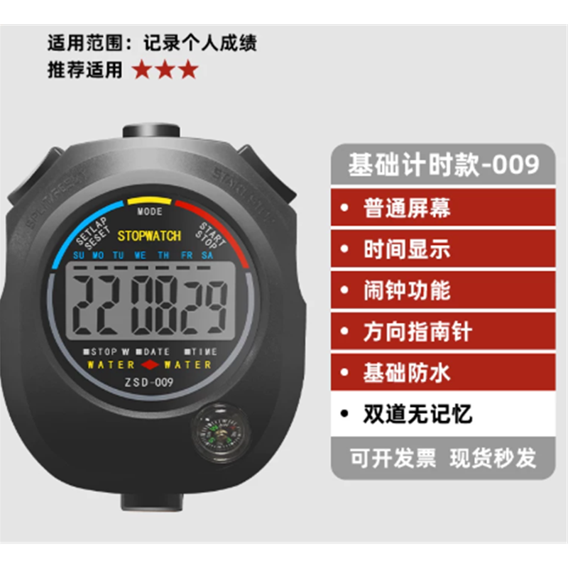 山歌 电子秒表计时器基础计时款009防水防摔
