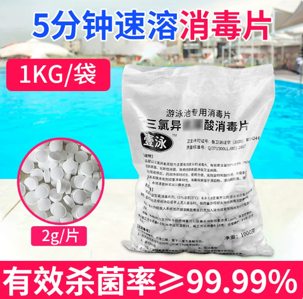 山歌 游泳池含氯消毒片