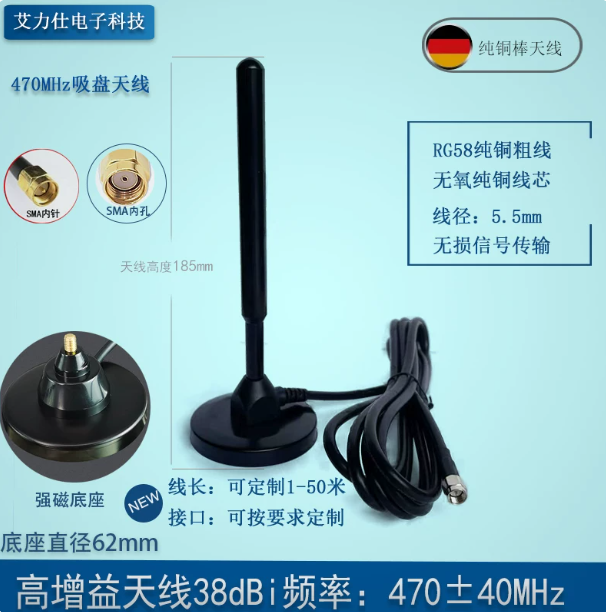 艾力仕 470-510MHz吸盘天线