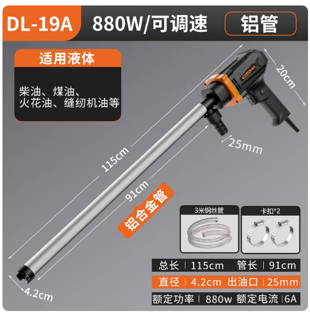 山歌 19A大功率220V插桶泵+铝管+3米钢丝管