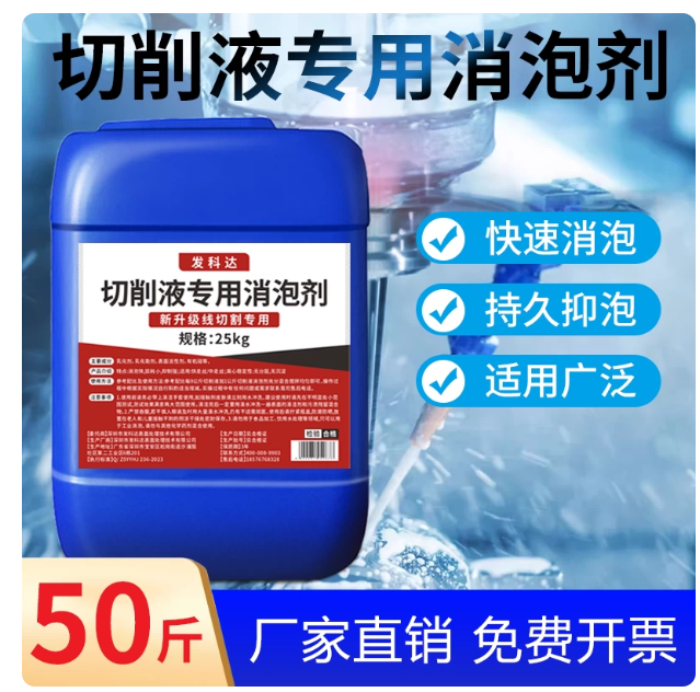 山歌 切削液专用消泡剂