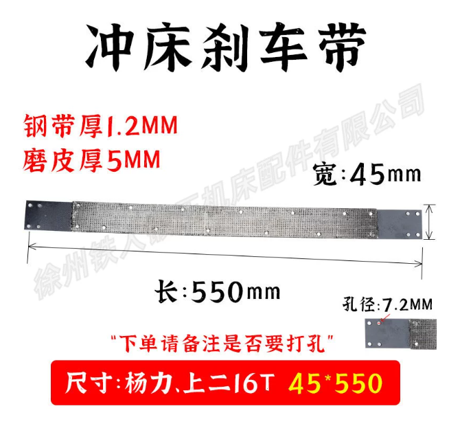 冲床刹车带