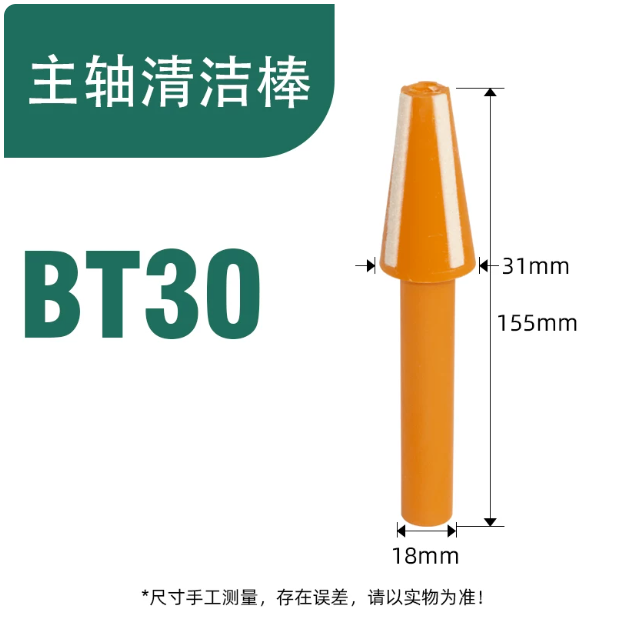 山歌 加工中心主轴清洁棒