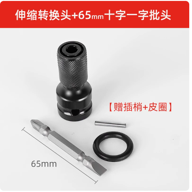 山歌 电动扳手转换头