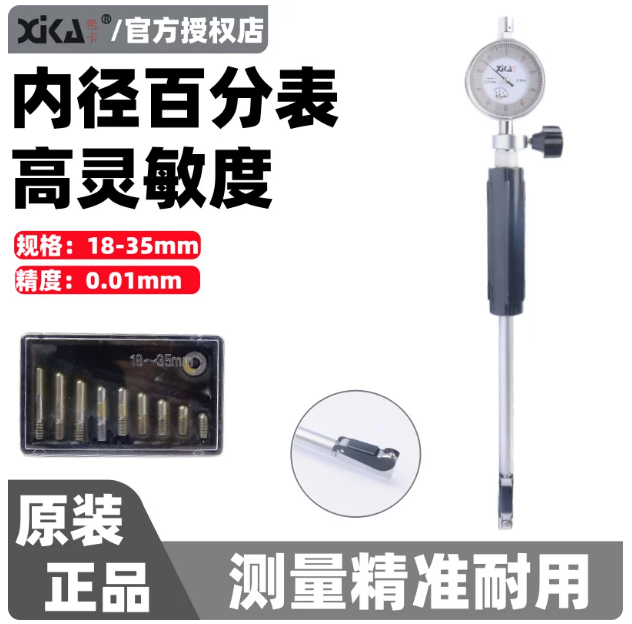 希卡 内径百分表
