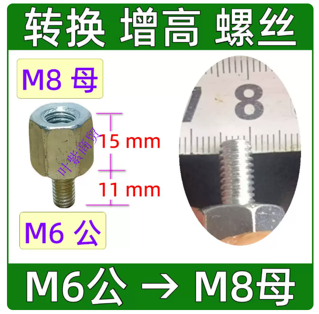 山歌 转换增高螺丝