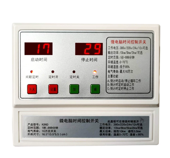 山歌 微电脑时间控制开关