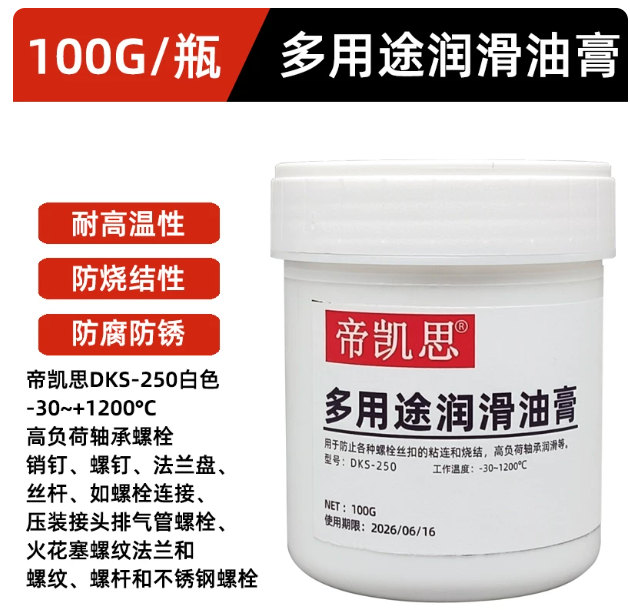 海帝思 多用途润滑油膏