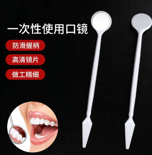 山歌 一次性口镜