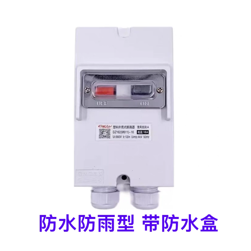上海一力 马达开关电动机 防水保护断路器